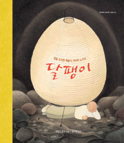 달팽이(지양어린이 세계 명작 그림책 84)