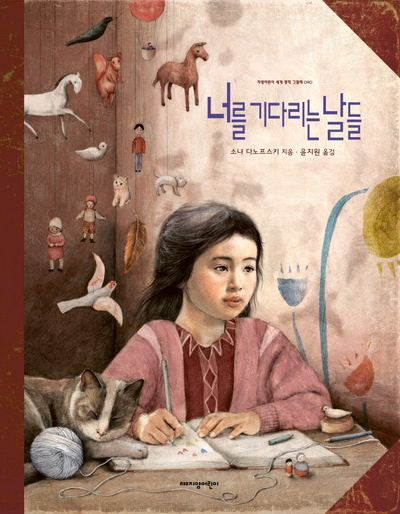 너를 기다리는 날들