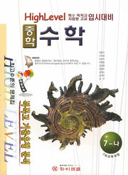 수학 7-나(중학)(HIGHLevel)
