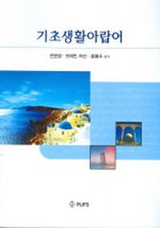 기초생활아랍어