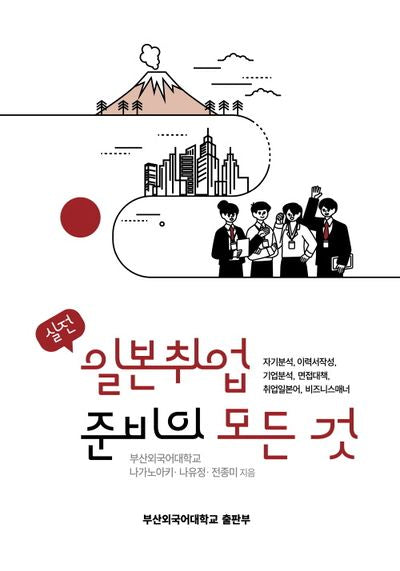 실용 일본어 문법(장면으로 배우는)(개정판)