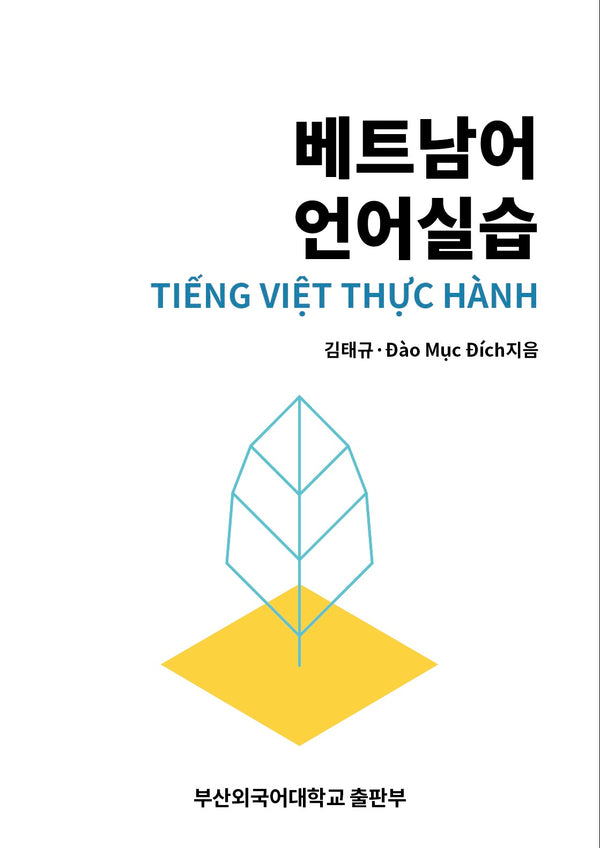 베트남어 언어실습