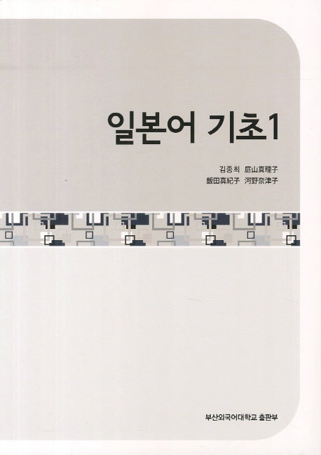 일본어 기초 1