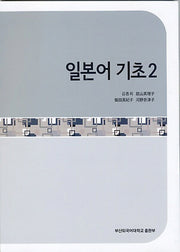 일본어 기초 2