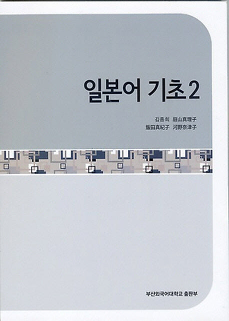 일본어 기초 2
