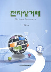 전자상거래
