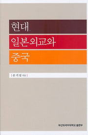 현대 일본외교와 중국