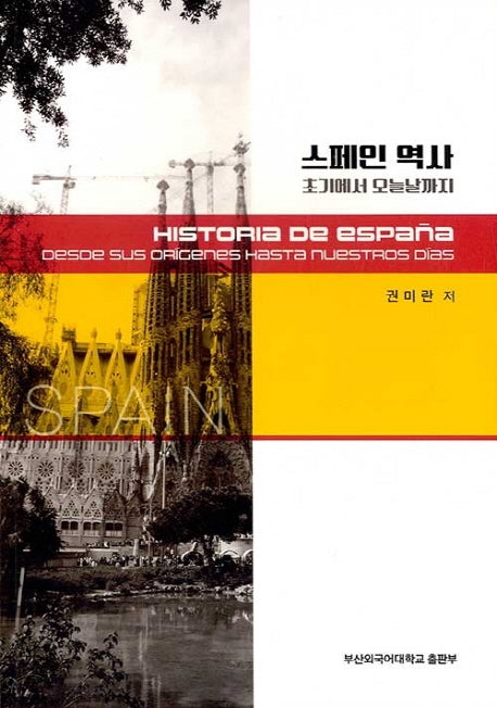 스페인 역사