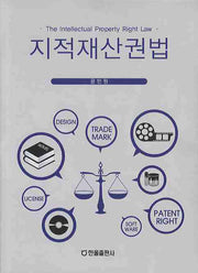 지적재산권법