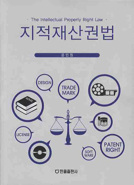 지적재산권법