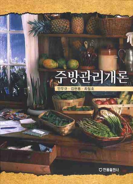 주방관리개론