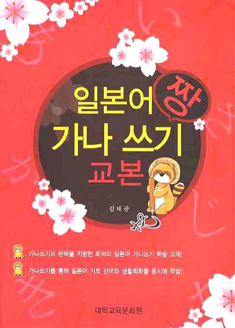 일본어 가나 쓰기 교본(짱)