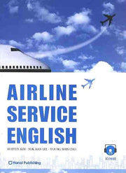 AIRLINE SERVICE ENGLISH(CD1장포함)