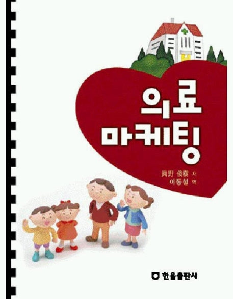 의료 마케팅