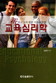신교육심리학