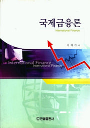 국제금융론