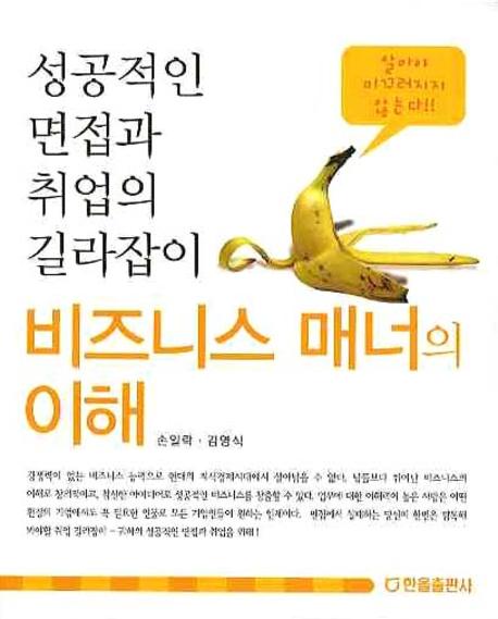 비즈니스 매너의 이해