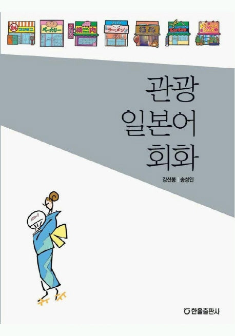 관광일본어 회화