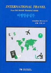 여행항공실무