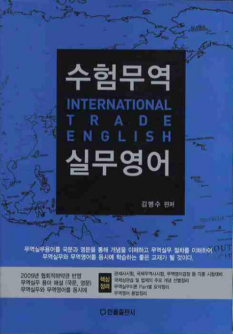 수험무역 실무영어