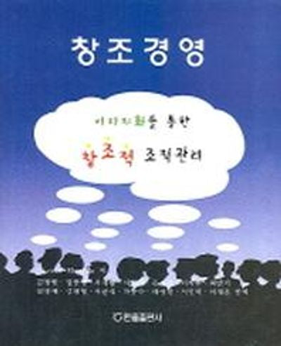 창조경영