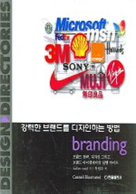 강력한 브랜드를 디자인하는 방법