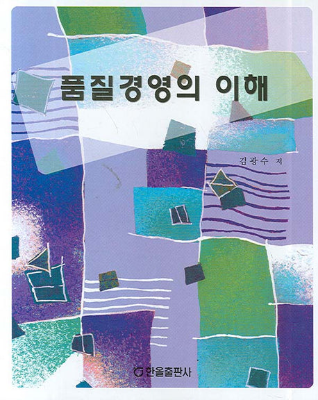 품질경영의 이해