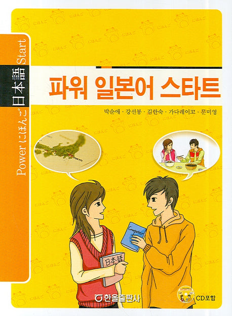 파워 일본어 스타트(CD1장포함)