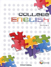 COLLEGE ENGLISH BOOK(CD1장포함)
