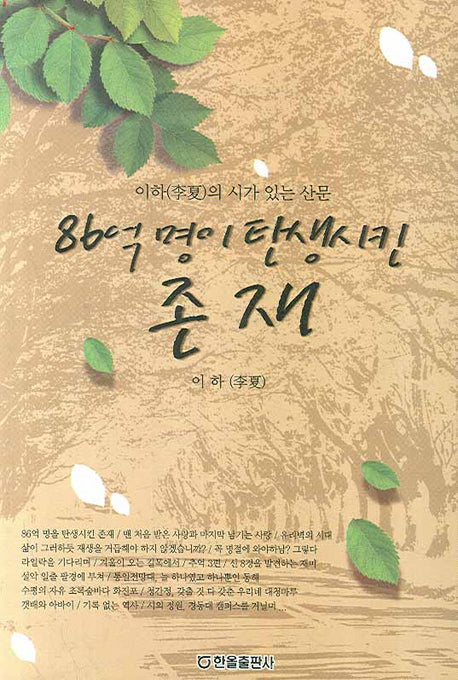 86억명이 탄생시킨 존재