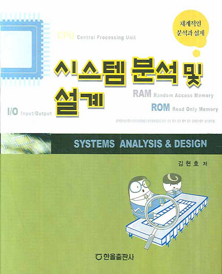 시스템분석 및 설계