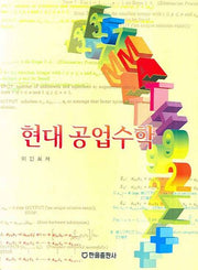 현대공업수학