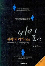 전략적 리더십의 비밀