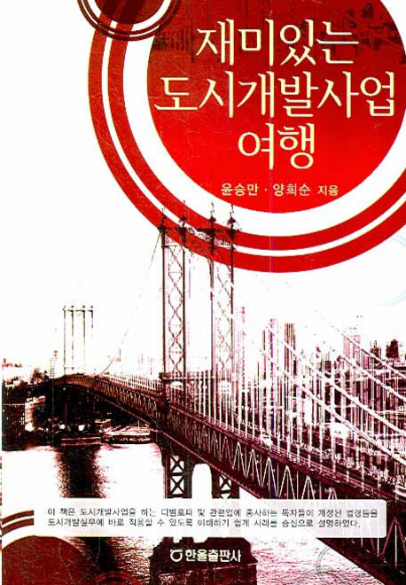 재미있는 도시개발사업 여행