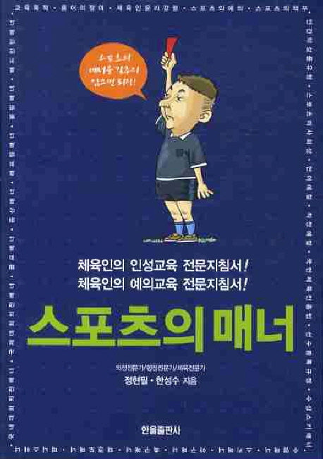 스포츠의 매너