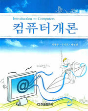 컴퓨터개론