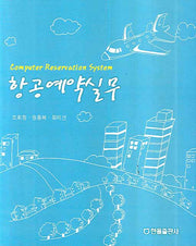 항공예약실무