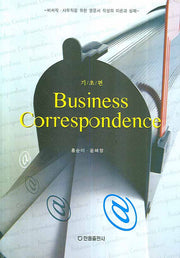 BUSINESS CORRESPONDENCE: 기초편