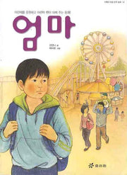 엄마(저학년 이상 창작 동화 12)