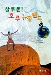 살루톤 호주뉴질랜드