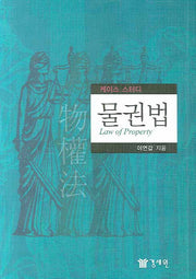물권법(양장본 HardCover)