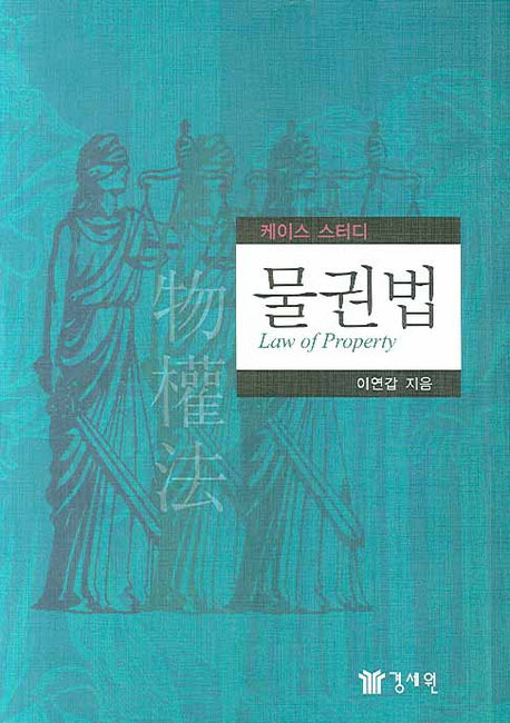 물권법(양장본 HardCover)