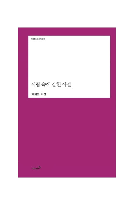 서랍 속에 갇힌 시절(양장본 Hardcover)