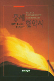 중세철학사(양장본 Hardcover)