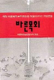 바른목회