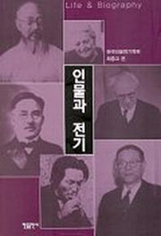 인물과 전기