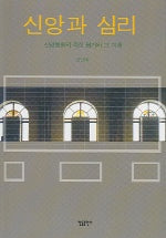 신앙과 심리