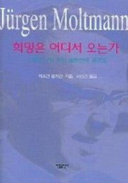 희망은 어디서 오는가