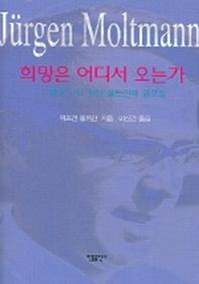 희망은 어디서 오는가