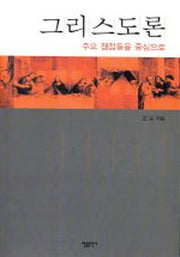 그리스도론